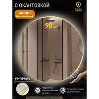 Зеркало с подсветкой  EMZE 90 LED.UV.90.90.AUR.MOTION (золотой с УФ-окантовкой и подсветкой) - Превью изображения №2 — Интернет-магазин Time-Shop