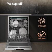 Отдельностоящая посудомоечная машина Weissgauff DW 6035 (модификация 2025 года) - Превью изображения №12 — Интернет-магазин Time-Shop