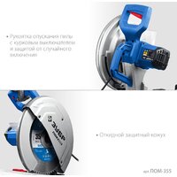 Монтажная (отрезная) пила Зубр Профессионал ПОМ-355 - Превью изображения №10 — Интернет-магазин Time-Shop