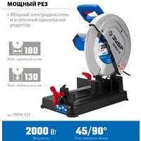 Монтажная (отрезная) пила Зубр Профессионал ПОМ-355 - Превью изображения №8 — Интернет-магазин Time-Shop