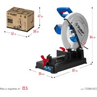 Монтажная (отрезная) пила Зубр Профессионал ПОМ-355 - Превью изображения №15 — Интернет-магазин Time-Shop