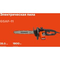 Электрическая пила Gigant GSAF-11 - Превью изображения №1 — Интернет-магазин Time-Shop
