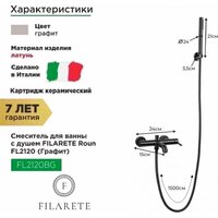 Смеситель Filarete Roun FL2120 (графит) - Превью изображения №2 — Интернет-магазин Time-Shop