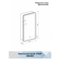  Континент Шкаф с зеркалом Elliott Led 40х80 L - Превью изображения №9 — Интернет-магазин Time-Shop