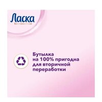 Гель для стирки Ласка Шерсть и Шелк 1 л - Превью изображения №6 — Интернет-магазин Time-Shop