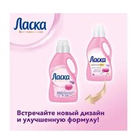 Гель для стирки Ласка Шерсть и Шелк 1 л - Превью изображения №8 — Интернет-магазин Time-Shop