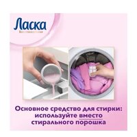 Гель для стирки Ласка Шерсть и Шелк 1 л - Превью изображения №7 — Интернет-магазин Time-Shop