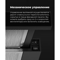 Кухонная вытяжка MAUNFELD VS Light 60 (нержавеющая сталь) - Превью изображения №26 — Интернет-магазин Time-Shop