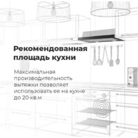 Кухонная вытяжка MAUNFELD VS Light 60 (нержавеющая сталь) - Превью изображения №24 — Интернет-магазин Time-Shop