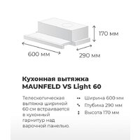 Кухонная вытяжка MAUNFELD VS Light 60 (нержавеющая сталь) - Превью изображения №19 — Интернет-магазин Time-Shop