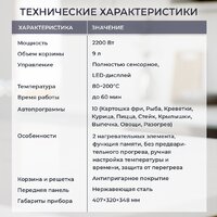 Аэрогриль (аэрофритюрница) Evolution AIRO 9600TW - Превью изображения №16 — Интернет-магазин Time-Shop