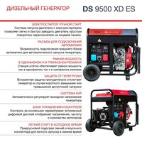 Дизельный генератор Fubag DS 9500 XD ES - Превью изображения №7 — Интернет-магазин Time-Shop