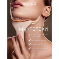 Многофункциональный массажер Gezatone m918 - Превью изображения №10 — Интернет-магазин Time-Shop