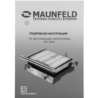 Электрогриль MAUNFELD MF-1324S - Превью изображения №16 — Интернет-магазин Time-Shop