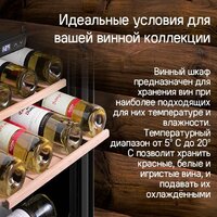 Винный шкаф MAUNFELD MFWC-85SCH34 - Превью изображения №9 — Интернет-магазин Time-Shop