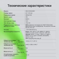 Телевизор Digma DM-LED65UQB31 - Превью изображения №7 — Интернет-магазин Time-Shop