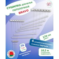 Сушилка для белья Comfort Alumin Потолочная 6 прутьев 170 см стальная (с металлическим креплением) - Превью изображения №2 — Интернет-магазин Time-Shop