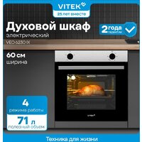 Электрический духовой шкаф Vitek VEO 6230 IX - Превью изображения №14 — Интернет-магазин Time-Shop