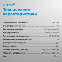 Электрический духовой шкаф Vitek VEO 6230 IX - Превью изображения №24 — Интернет-магазин Time-Shop