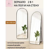 Зеркало A+T Home Decor Madesto 50x160см 445697 (черный) - Превью изображения №14 — Интернет-магазин Time-Shop