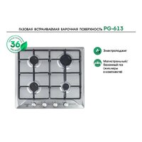 Варочная панель MBS PG-613 - Превью изображения №7 — Интернет-магазин Time-Shop
