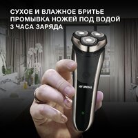 Электробритва Hyundai H-SH8081 - Превью изображения №3 — Интернет-магазин Time-Shop
