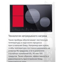 Варочная панель MAUNFELD CVI804SFBK LUX - Превью изображения №16 — Интернет-магазин Time-Shop