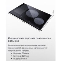 Варочная панель MAUNFELD CVI804SFBK LUX - Превью изображения №8 — Интернет-магазин Time-Shop