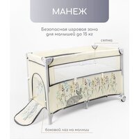 Манеж-кровать Amarobaby Transform Flora AMARO-26TrF/03 (бежевый) - Превью изображения №4 — Интернет-магазин Time-Shop