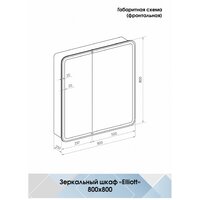  Континент Шкаф с зеркалом Elliott Led 80x80 (с датчиком движения) - Превью изображения №28 — Интернет-магазин Time-Shop