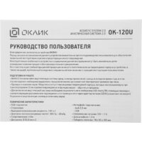Акустика Оклик OK-120U - Превью изображения №23 — Интернет-магазин Time-Shop