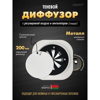 HOMY AIR круглый A125WRS d200 (белая)
