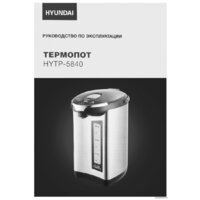 Термопот Hyundai HYTP-5840 - Превью изображения №5 — Интернет-магазин Time-Shop