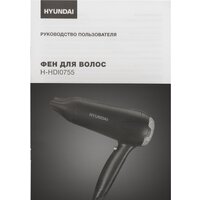 Фен Hyundai H-HDI0755 - Превью изображения №10 — Интернет-магазин Time-Shop