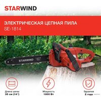 Электрическая пила StarWind SE-1814 - Превью изображения №2 — Интернет-магазин Time-Shop