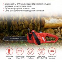 Электрическая пила StarWind SE-1814 - Превью изображения №5 — Интернет-магазин Time-Shop