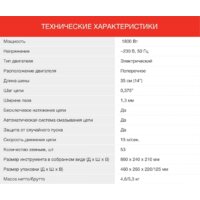 Электрическая пила StarWind SE-1814 - Превью изображения №7 — Интернет-магазин Time-Shop