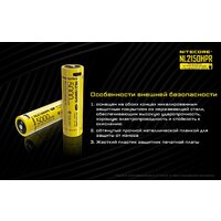Аккумулятор Nitecore NL2150HPR 22602 - Превью изображения №7 — Интернет-магазин Time-Shop