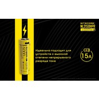 Аккумулятор Nitecore NL2150HPR 22602 - Превью изображения №10 — Интернет-магазин Time-Shop