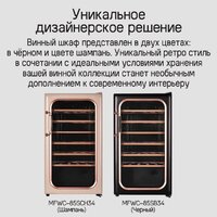 Винный шкаф MAUNFELD MFWC-85SB34 - Превью изображения №14 — Интернет-магазин Time-Shop