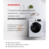 Стиральная машина MAUNFELD MFWM1586WH - Превью изображения №20 — Интернет-магазин Time-Shop