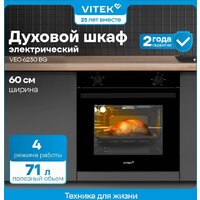 Электрический духовой шкаф Vitek VEO 6230 BG - Превью изображения №18 — Интернет-магазин Time-Shop