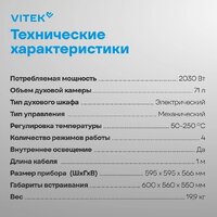 Электрический духовой шкаф Vitek VEO 6230 BG - Превью изображения №24 — Интернет-магазин Time-Shop