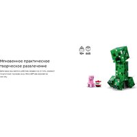 Конструктор LEGO Minecraft Крипер 21276 - Превью изображения №13 — Интернет-магазин Time-Shop
