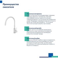 Смеситель Milardo Meal M01WT0FM05 - Превью изображения №5 — Интернет-магазин Time-Shop