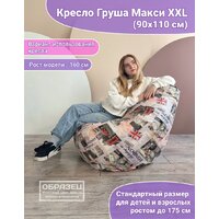 Кресло-мешок Flagman Груша Макси Г2.4-127 Ламас 3А - Превью изображения №7 — Интернет-магазин Time-Shop