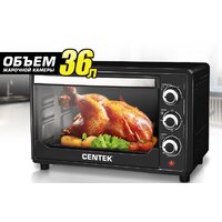 Мини-печь CENTEK CT-1530-36 Convection - Превью изображения №3 — Интернет-магазин Time-Shop
