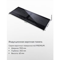 Варочная панель MAUNFELD CVI904SFLBK LUX - Превью изображения №8 — Интернет-магазин Time-Shop