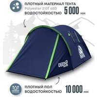 Треккинговая палатка RSP Outdoors Deep 2 (синий) - Превью изображения №7 — Интернет-магазин Time-Shop