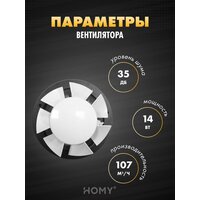 Осевой вентилятор HOMY AO150WS - Превью изображения №11 — Интернет-магазин Time-Shop
